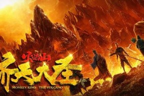 齐天大圣之火焰山,齐天大圣的炼狱之旅