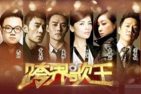 跨界歌王 第四季